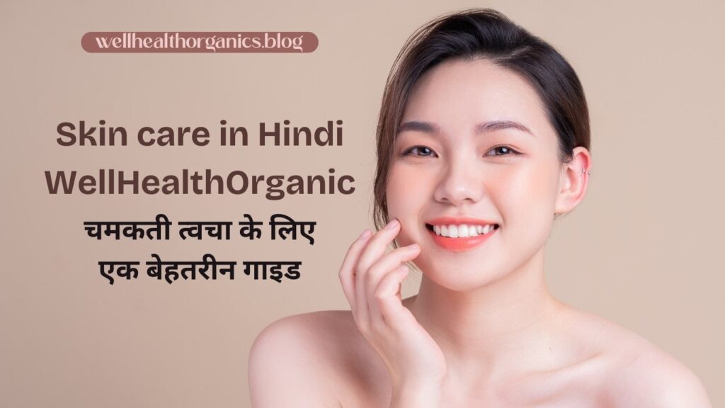Skin care in Hindi WellHealthOrganic